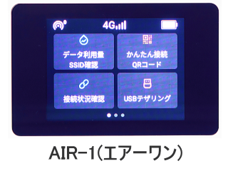 AIR-1 Wi-Fi ルーターの画像