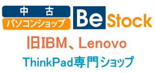 ThinkPad専門店 Be-Stock
