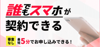 レンタル携帯MVNOサンシスコン