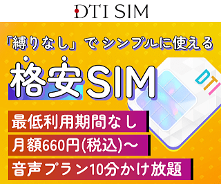 DTI SIM