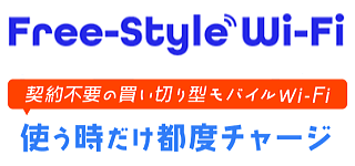Free-Style Wi-Fi