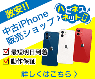 にこスマ 中古スマホ・タブレット