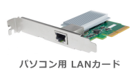 パソコン用LANカード 画像