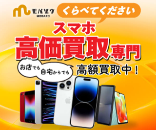 スマホ買取のモバゾウ