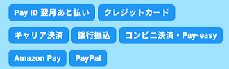 お支払い方法の画像