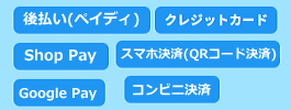 お支払い方法の画像