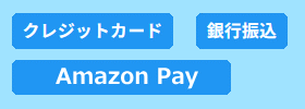 お支払い方法の画像