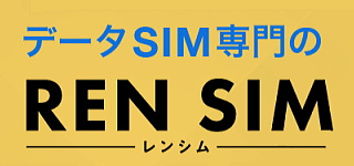 REN SIM データSIM専門
